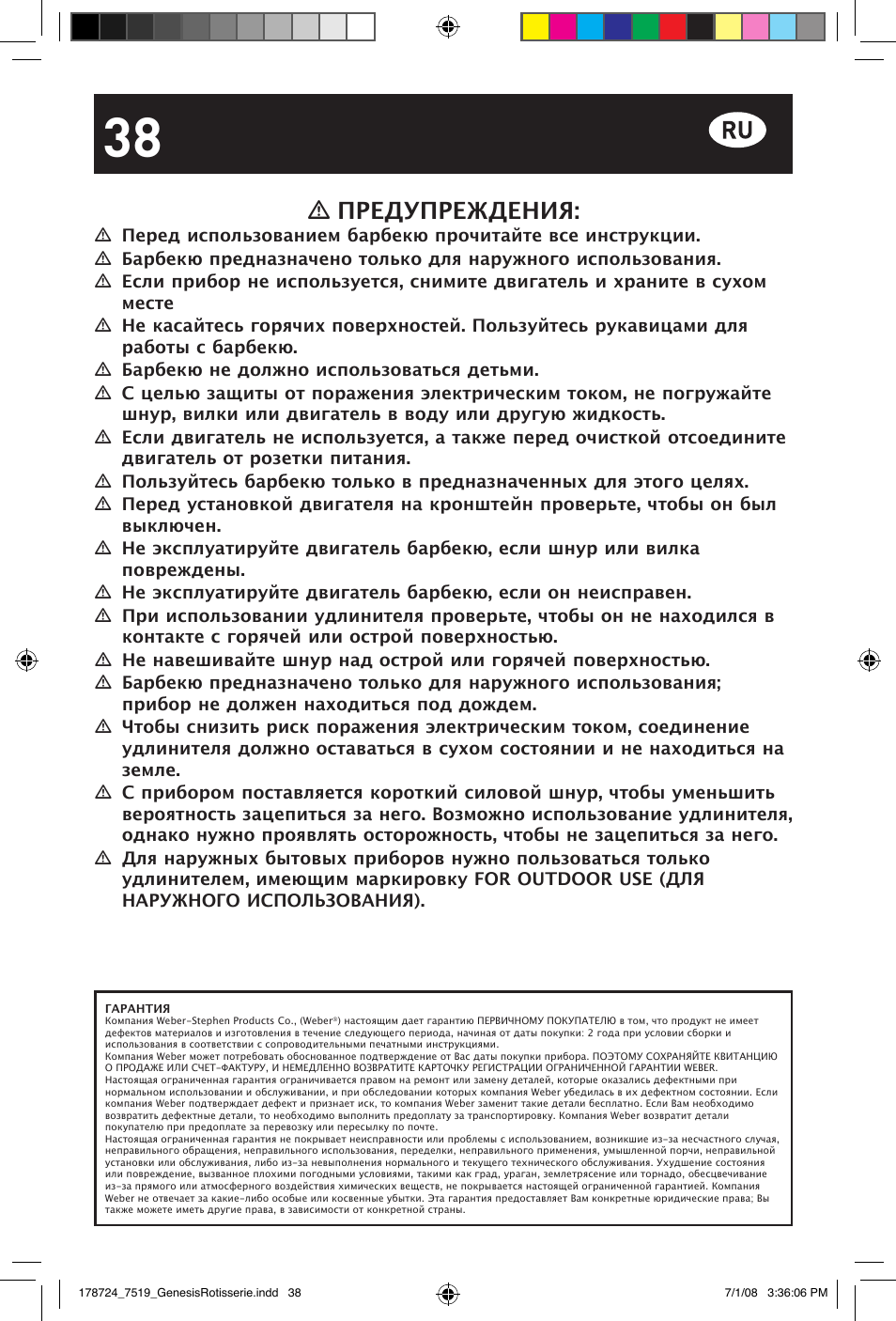 Предупреждения | weber Drehspie? Genesis User Manual | Page 38 / 40
