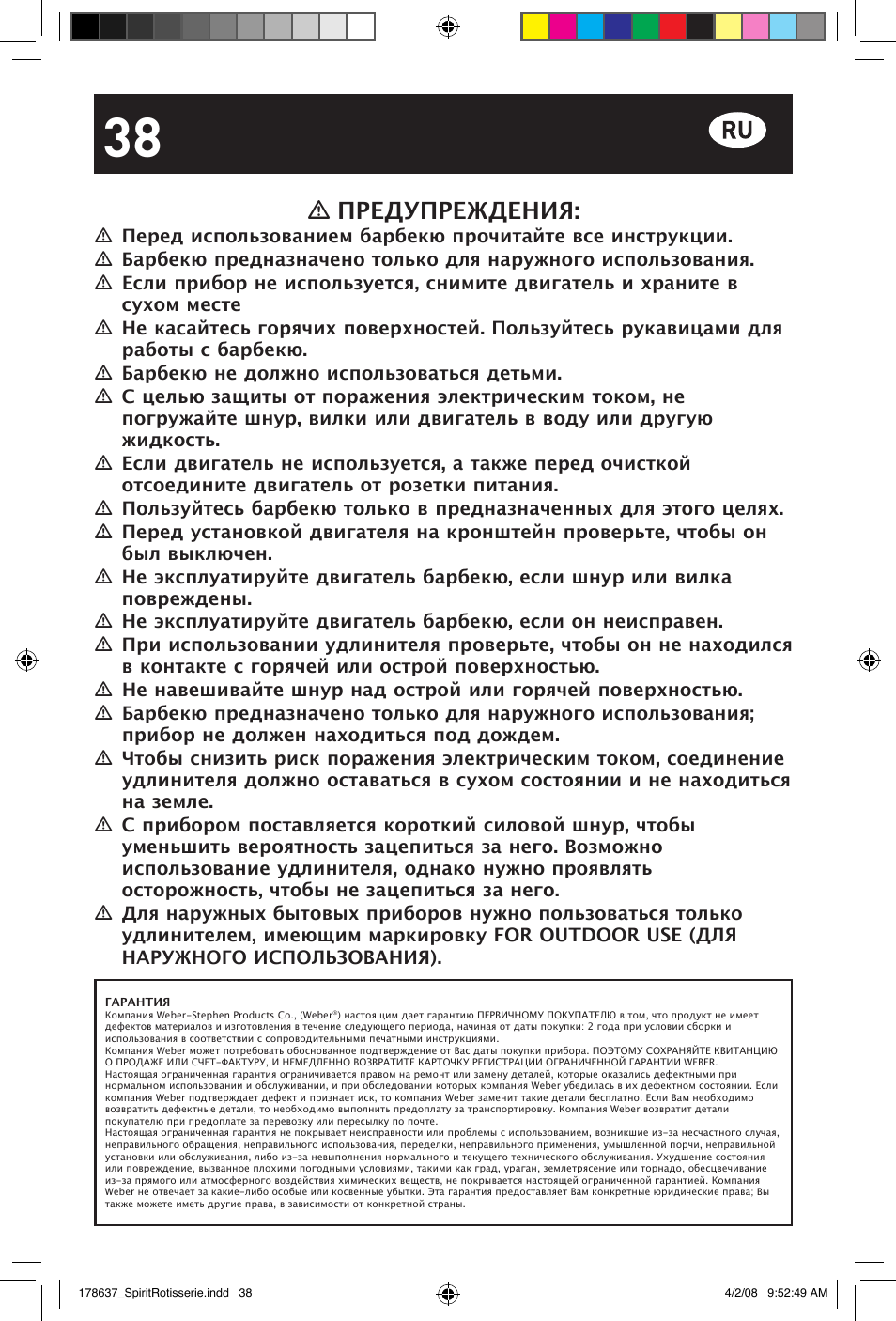 Предупреждения | weber Drehspie? Spirit User Manual | Page 38 / 40