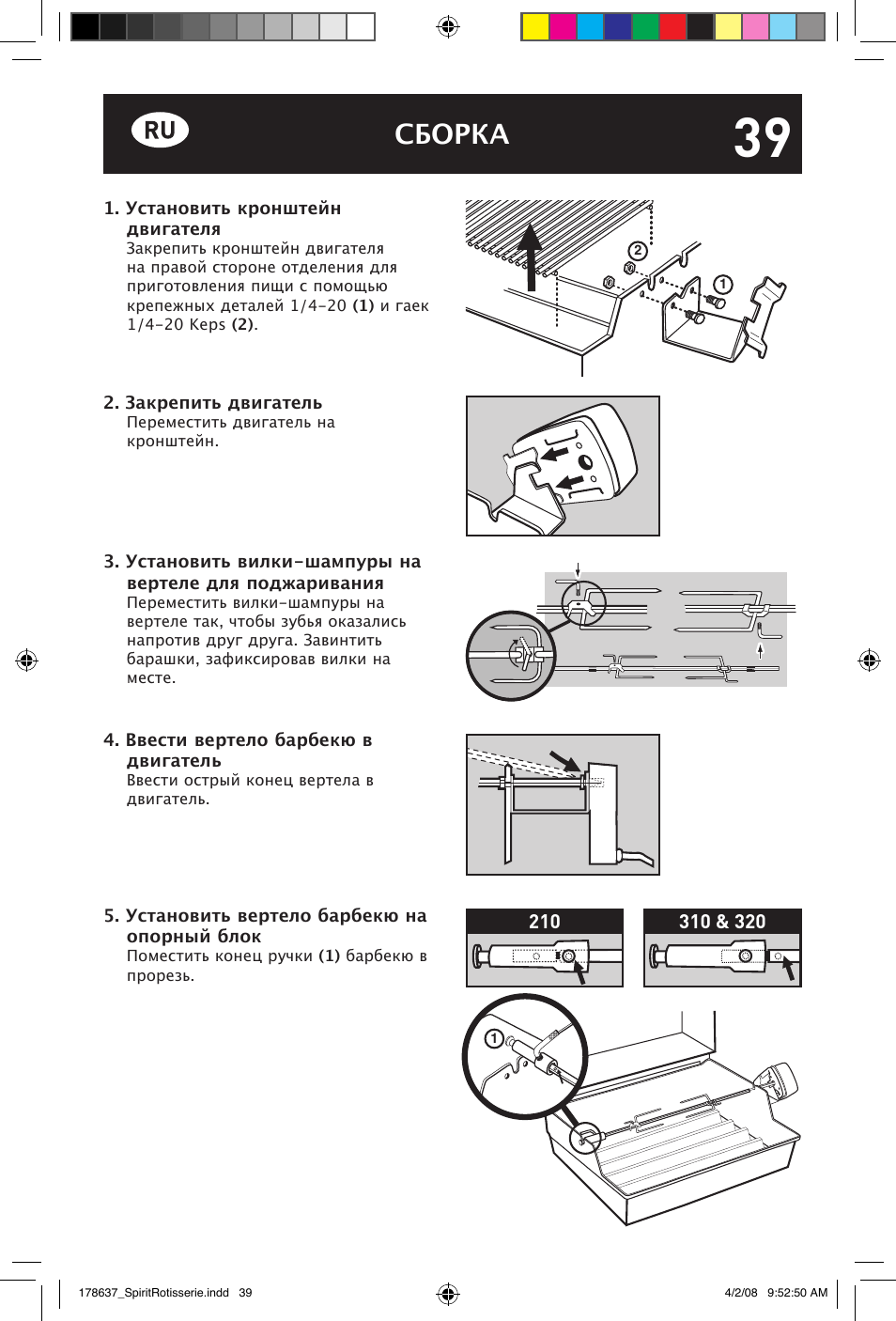 Сборка | weber Drehspie? Spirit User Manual | Page 39 / 40