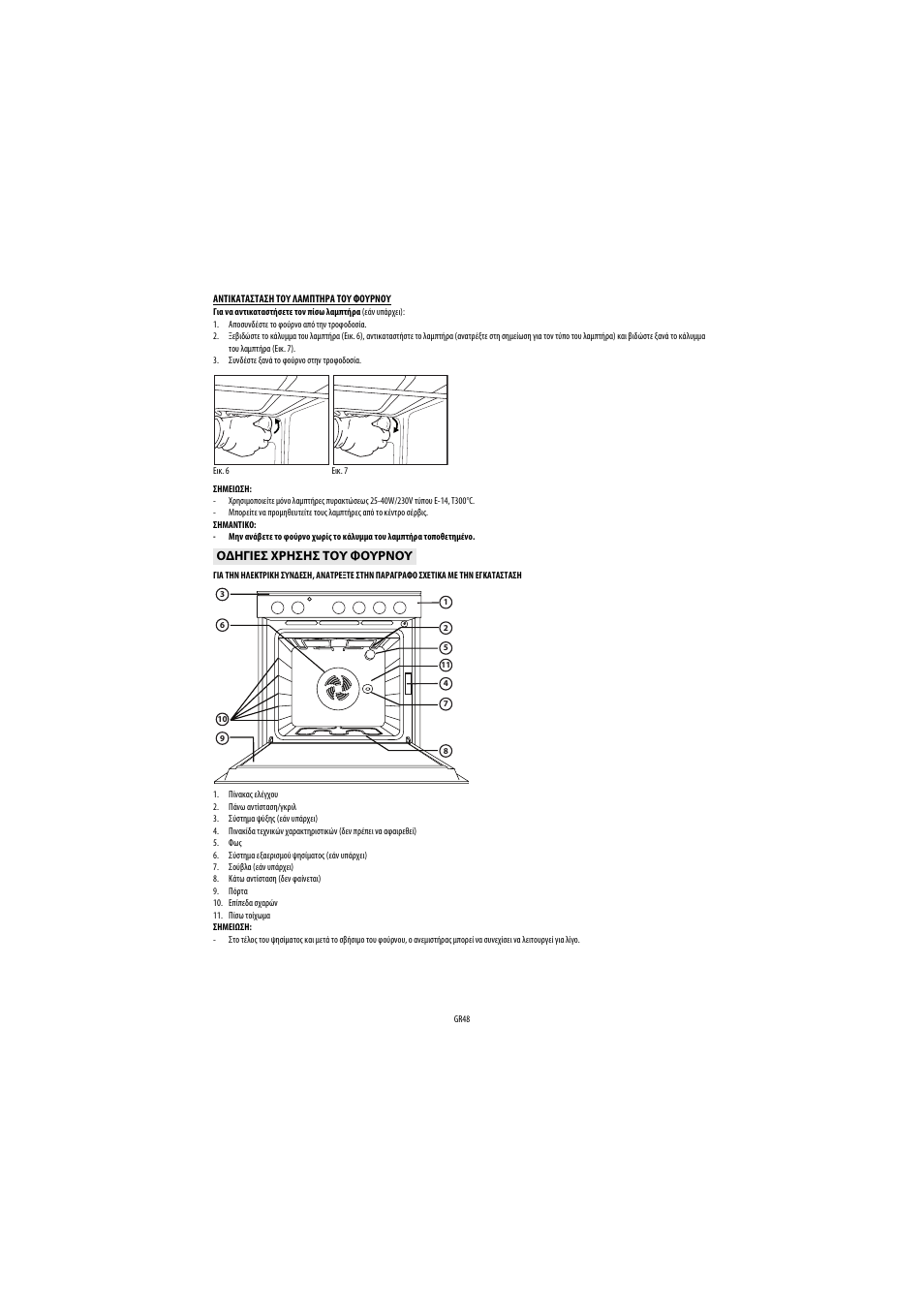 Whirlpool AKP543IX User Manual | Page 48 / 54