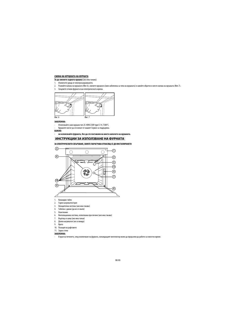 Whirlpool AKP560IX User Manual | Page 106 / 143