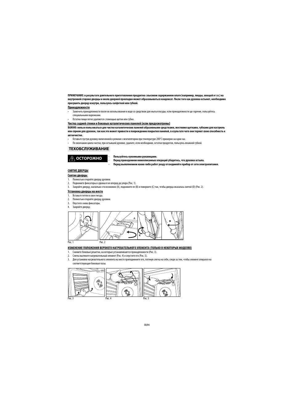 Whirlpool AKP560IX User Manual | Page 95 / 143