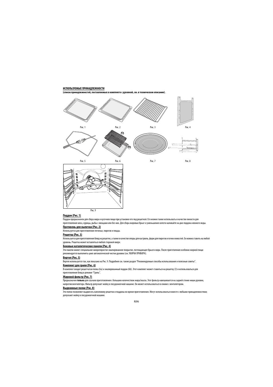 Whirlpool AKP560IX User Manual | Page 97 / 143