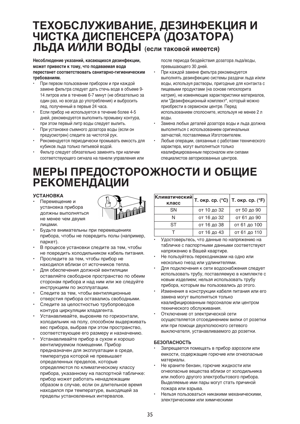 Меpы пpедостоpожности и общие pекомендации, Если таковой имеется) | Whirlpool ARG340A+ User Manual | Page 35 / 60