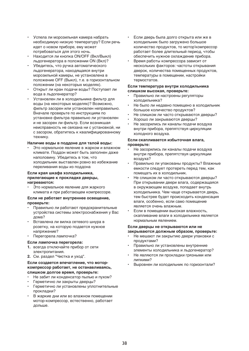 Whirlpool ARG340A+ User Manual | Page 38 / 60