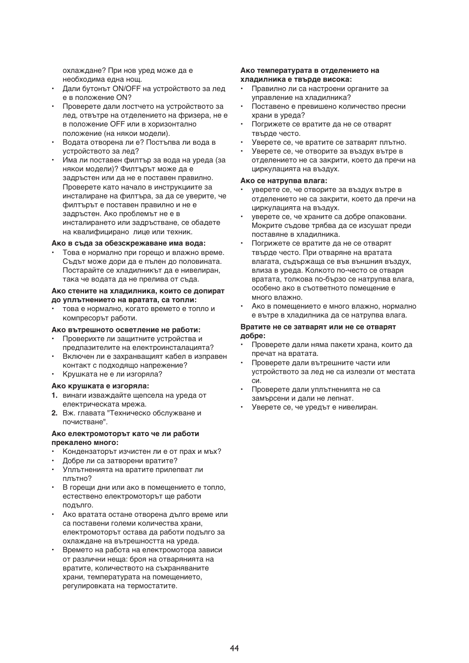 Whirlpool ARG340A+ User Manual | Page 44 / 60