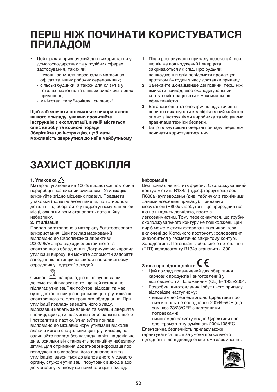 Перш ніж починати користуватися приладом, Захист довкілля | Whirlpool ARG340A+ User Manual | Page 52 / 60