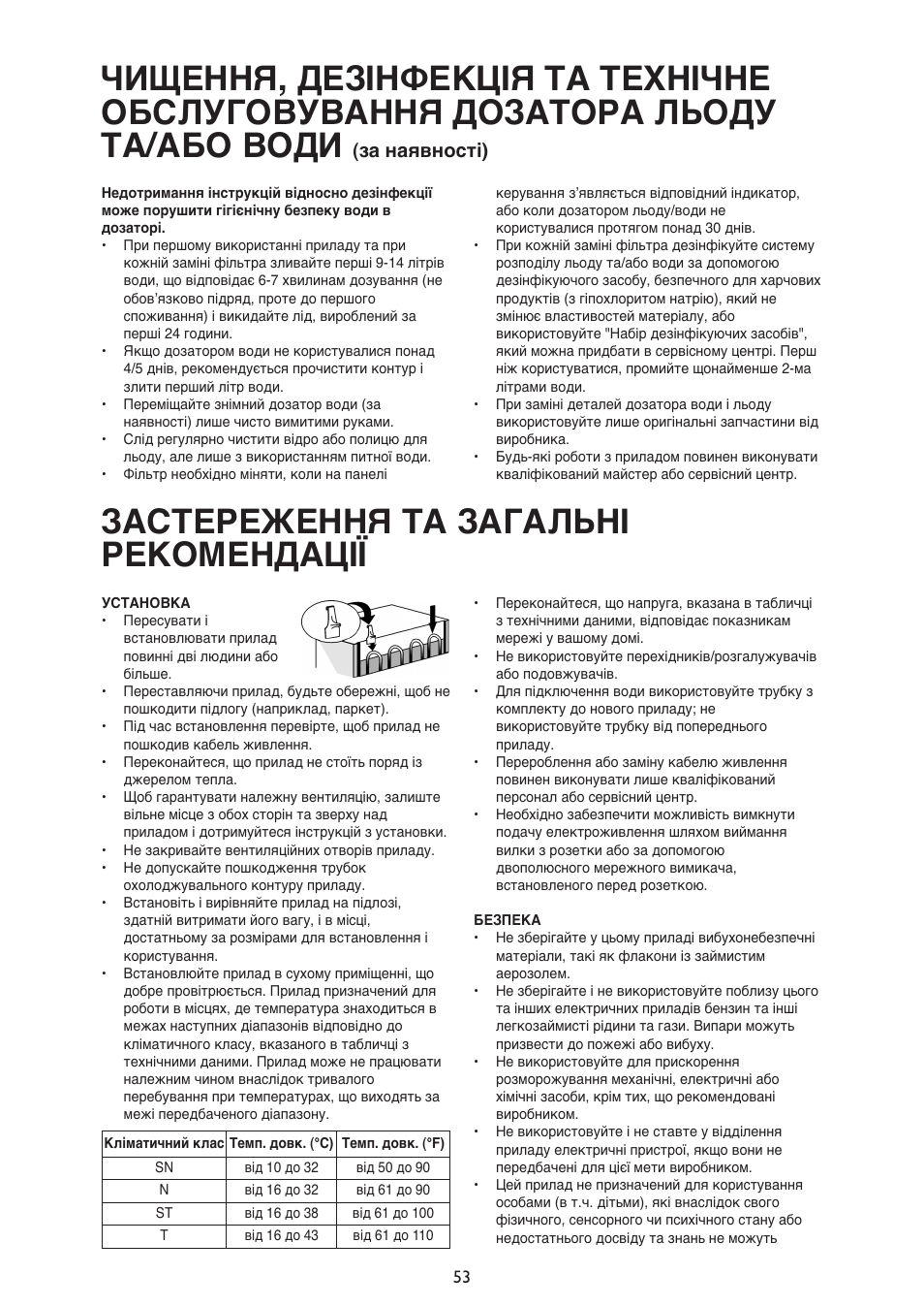 Застереження та загальні рекомендації, За наявності) | Whirlpool ARG340A+ User Manual | Page 53 / 60