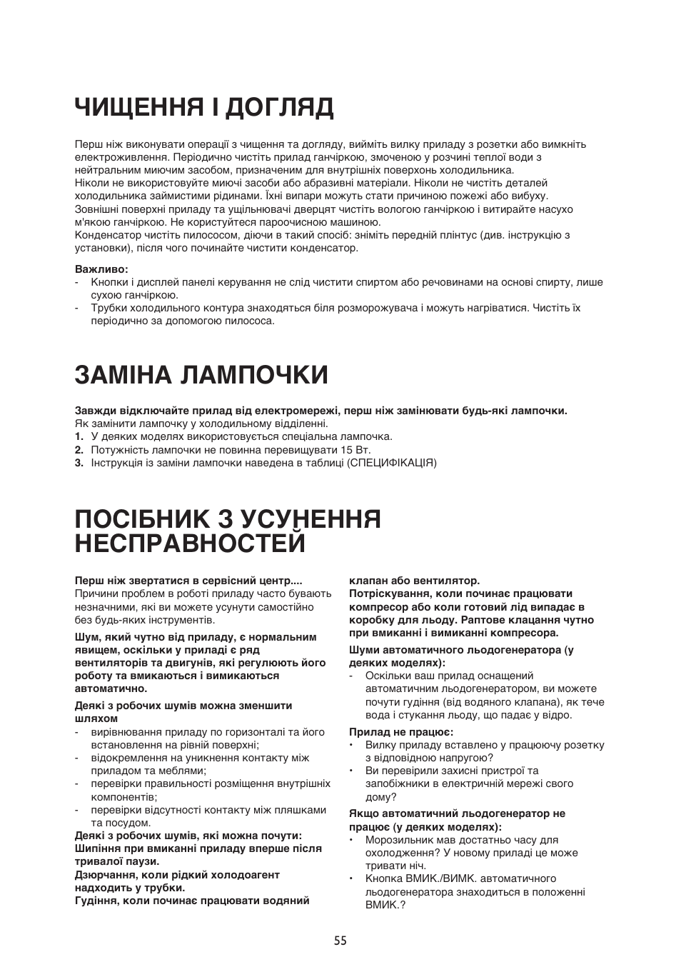 Чищення і догляд, Заміна лампочки, Посібник з усунення несправностей | Whirlpool ARG340A+ User Manual | Page 55 / 60