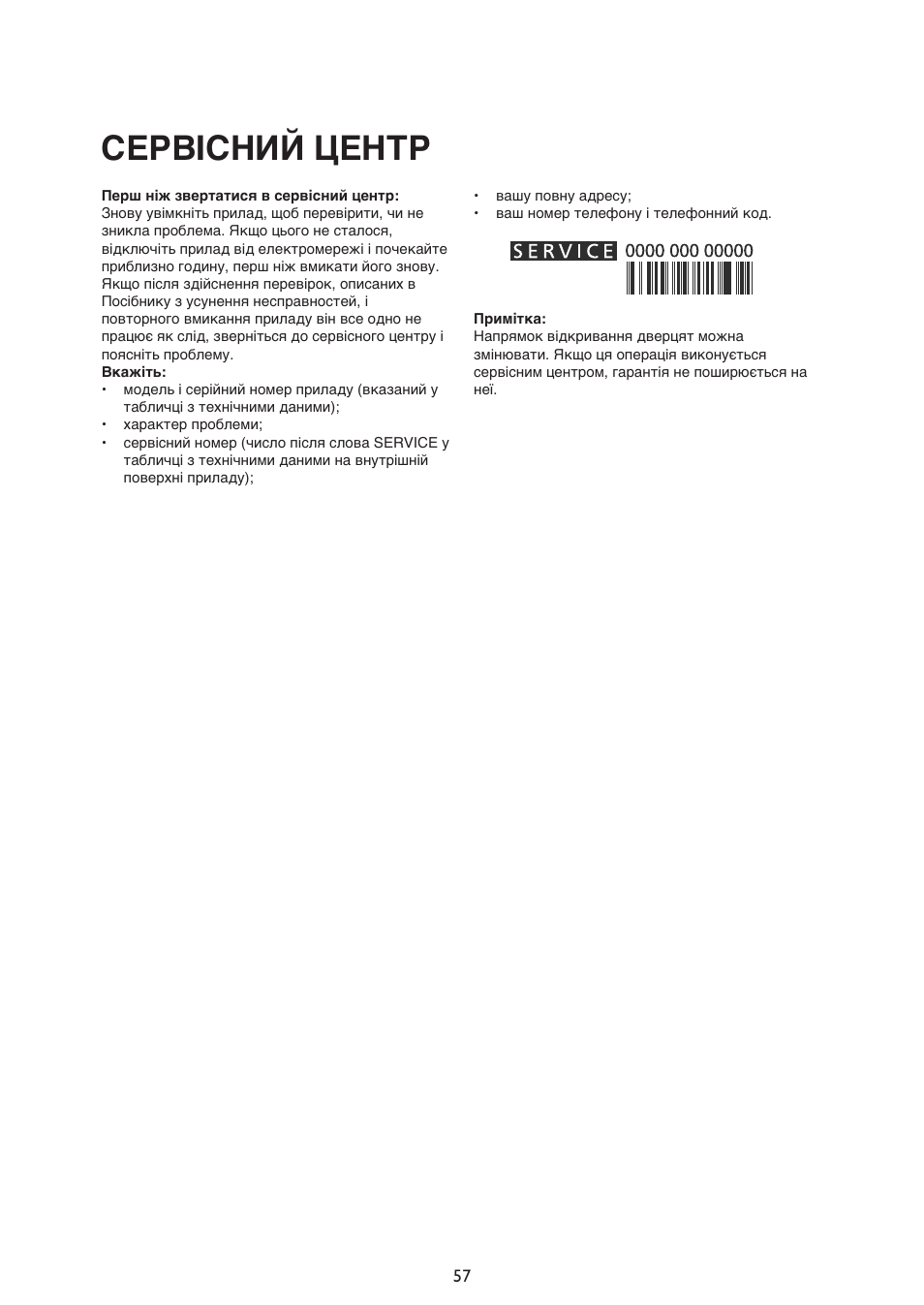 Сервісний центр | Whirlpool ARG340A+ User Manual | Page 57 / 60