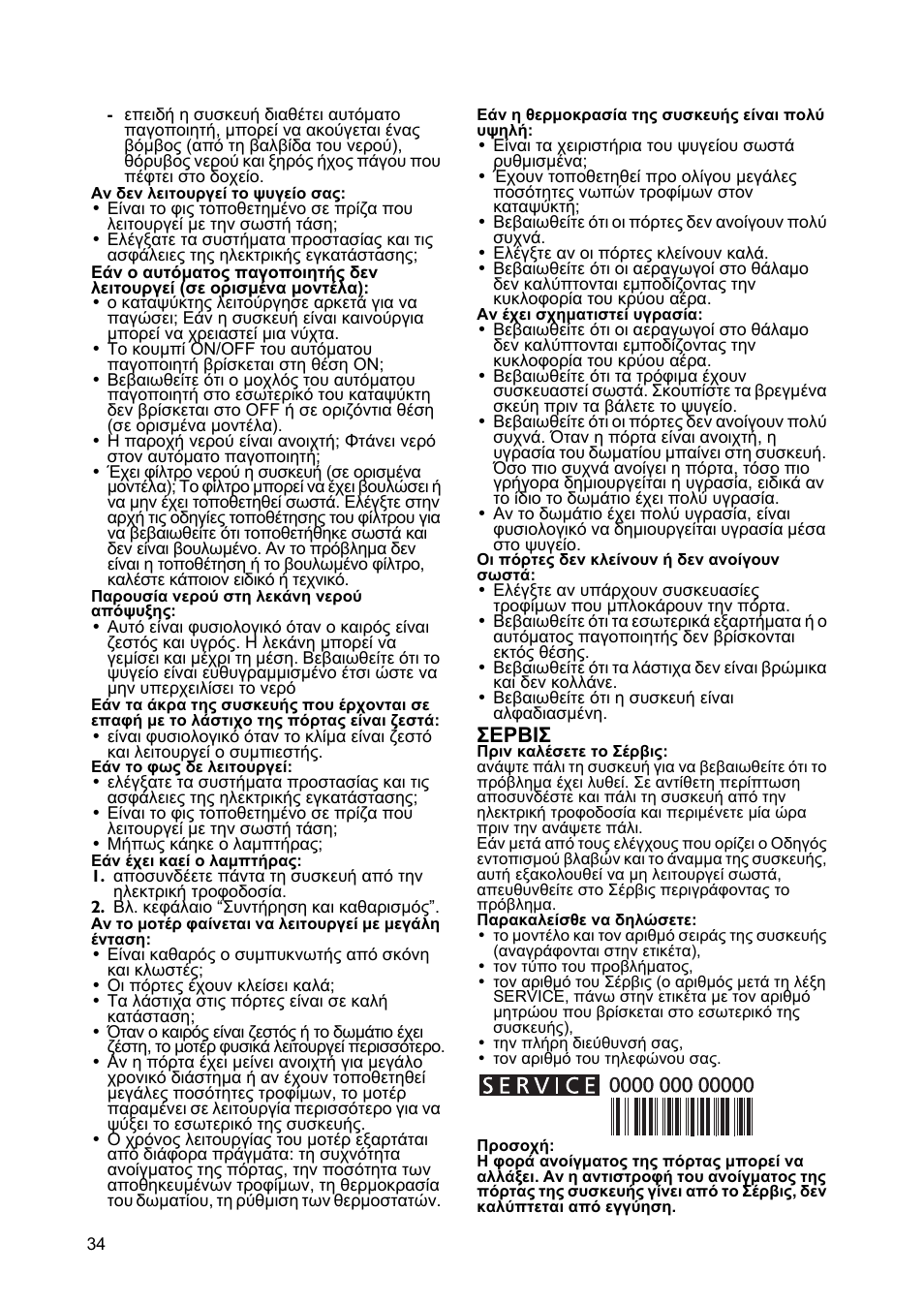 Ȉǽȇǻǿȉ | Whirlpool WBE3411A+S User Manual | Page 34 / 52