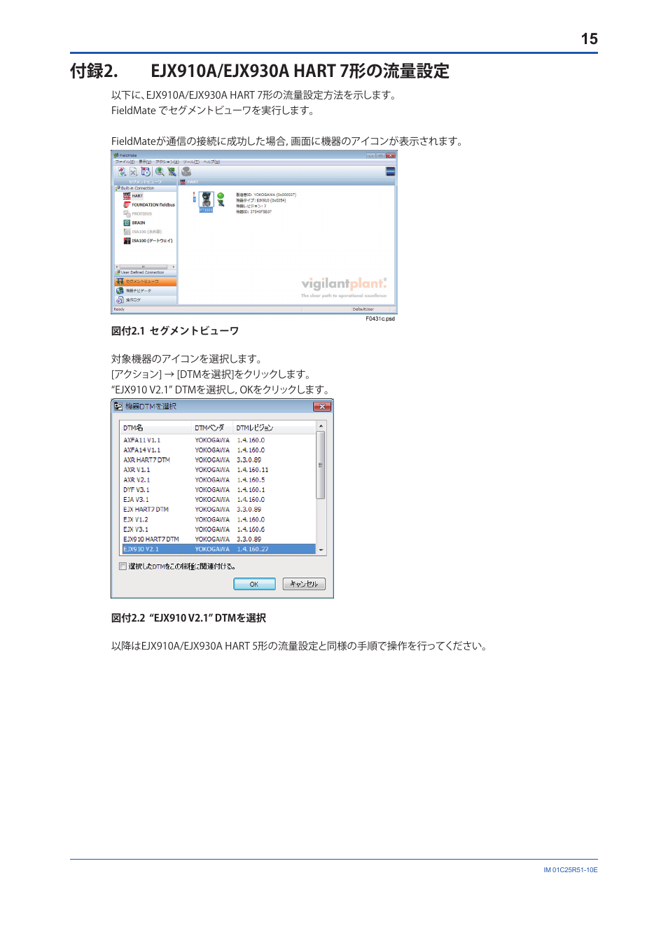 付録2. ejx910a/ejx930a hart 7形の流量設定 | Yokogawa FlowNavigator Software User Manual | Page 15 / 16