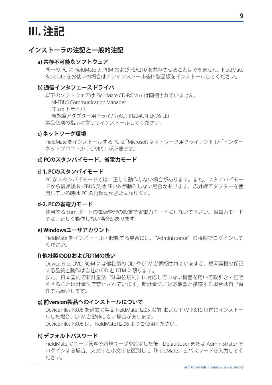 Iii. 注記, インストーラの注記と一般的注記 | Yokogawa FieldMate User Manual | Page 10 / 15