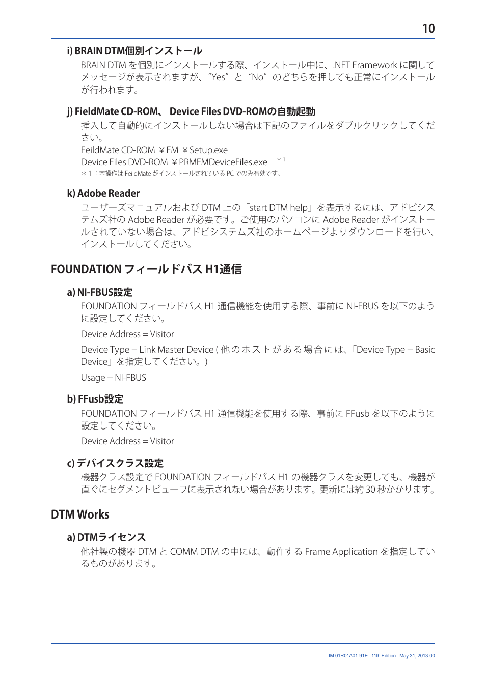 Foundation フィールドバス h1通信, Dtm works | Yokogawa FieldMate User Manual | Page 11 / 15