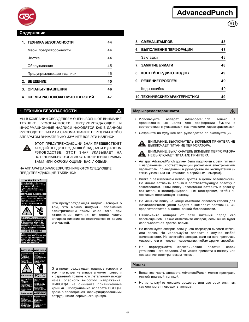 Advancedpunch | GBC AdvancedPunch User Manual | Page 45 / 50