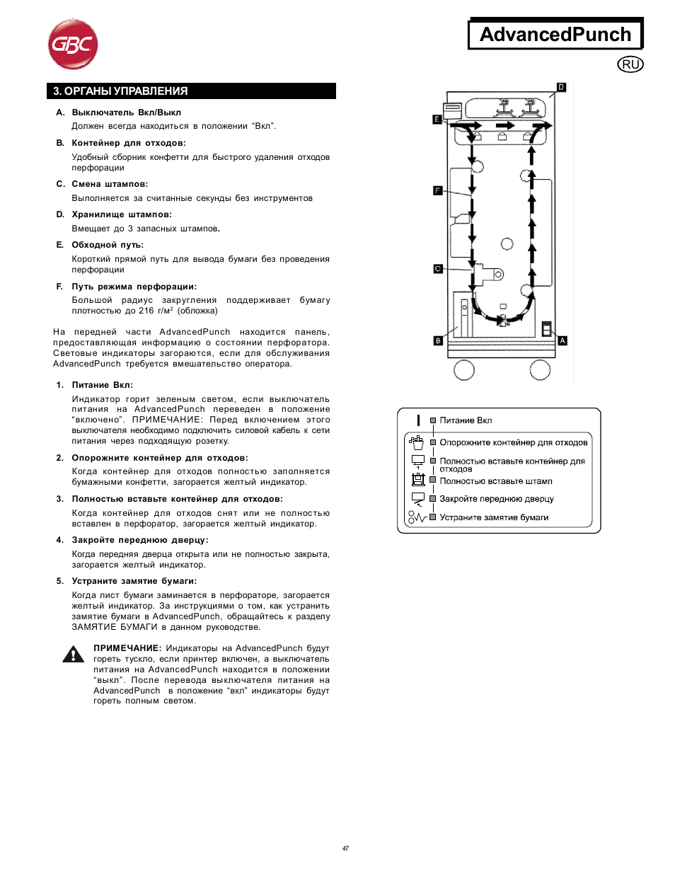 Advancedpunch | GBC AdvancedPunch User Manual | Page 47 / 50