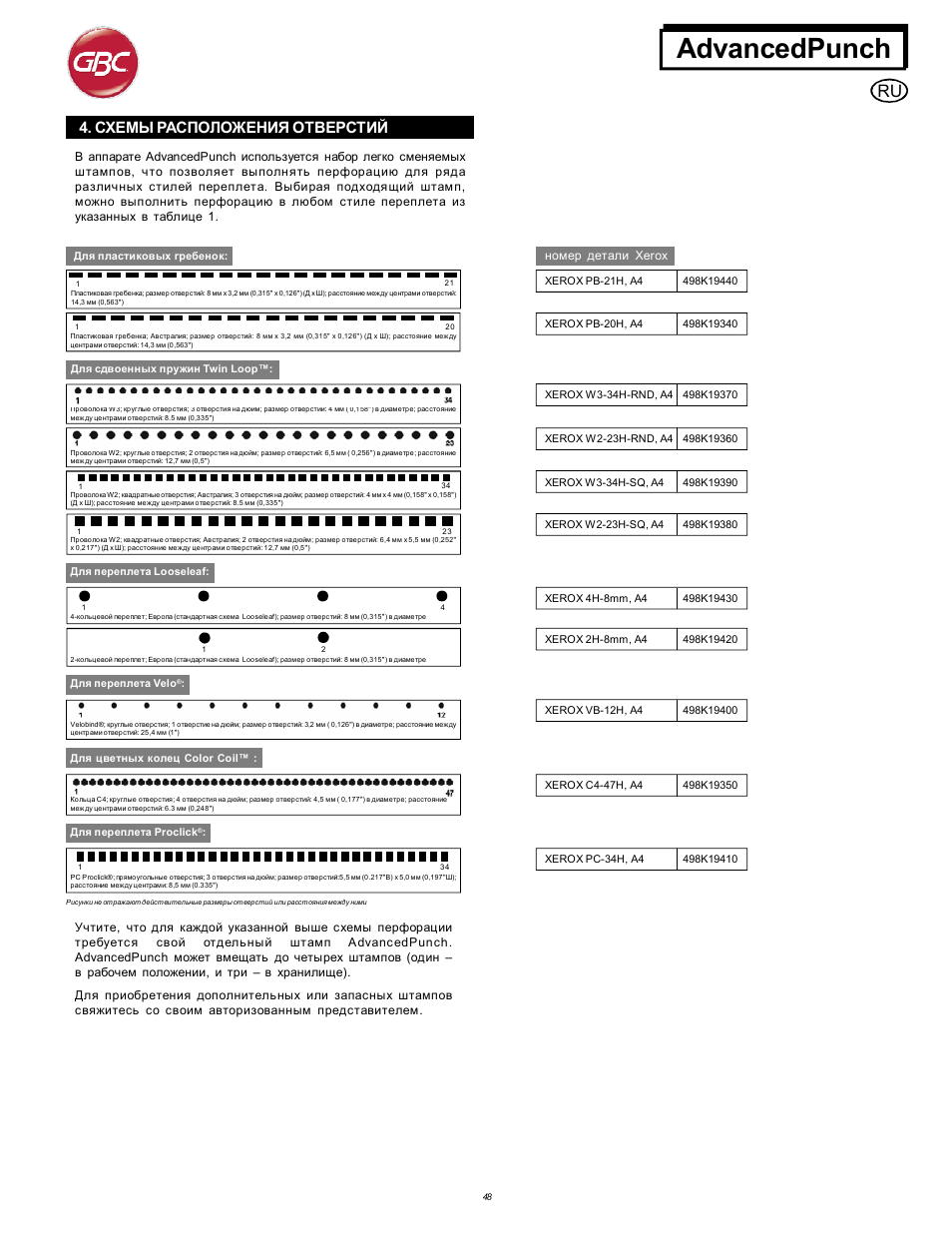 Advancedpunch, Схемы расположения отверстий | GBC AdvancedPunch User Manual | Page 48 / 50