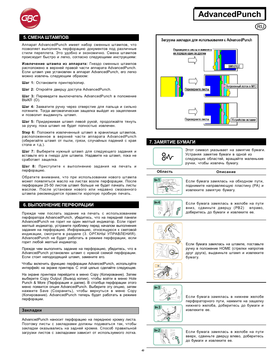 Advancedpunch | GBC AdvancedPunch User Manual | Page 49 / 50