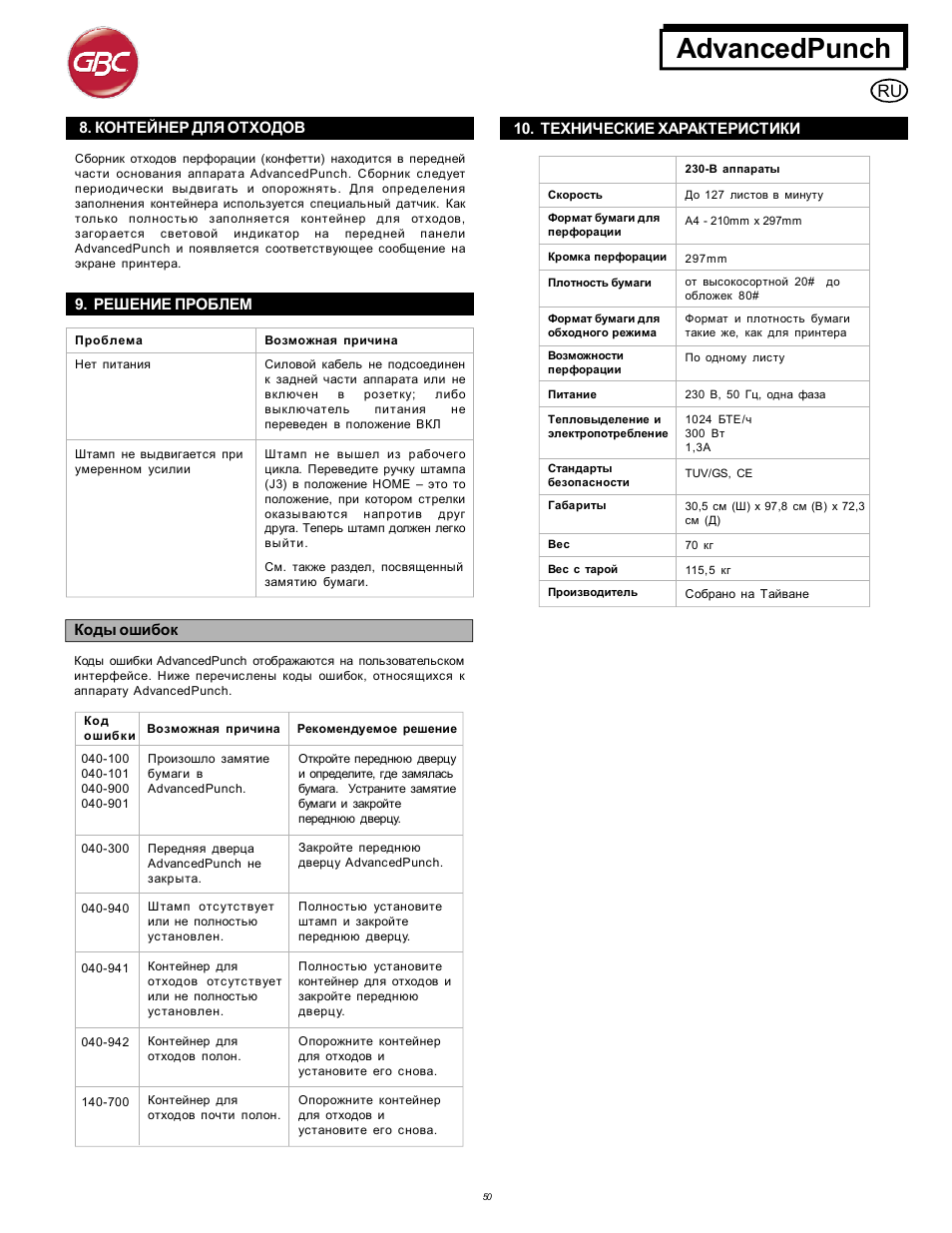 Advancedpunch | GBC AdvancedPunch User Manual | Page 50 / 50