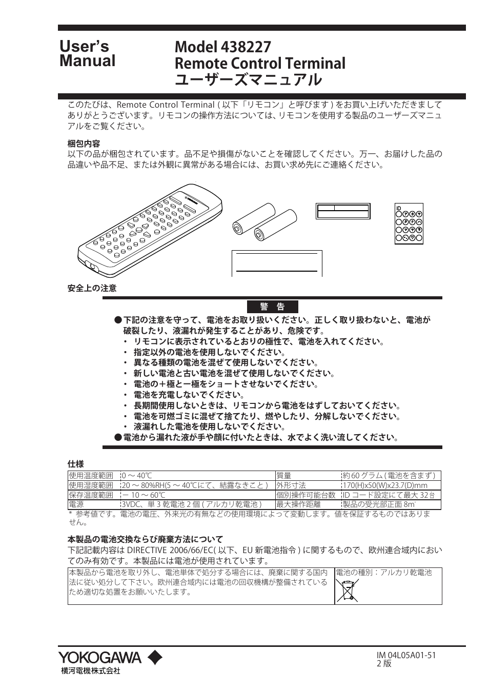 User’s manual | Yokogawa Button Operated DX2000 User Manual | Page 2 / 2