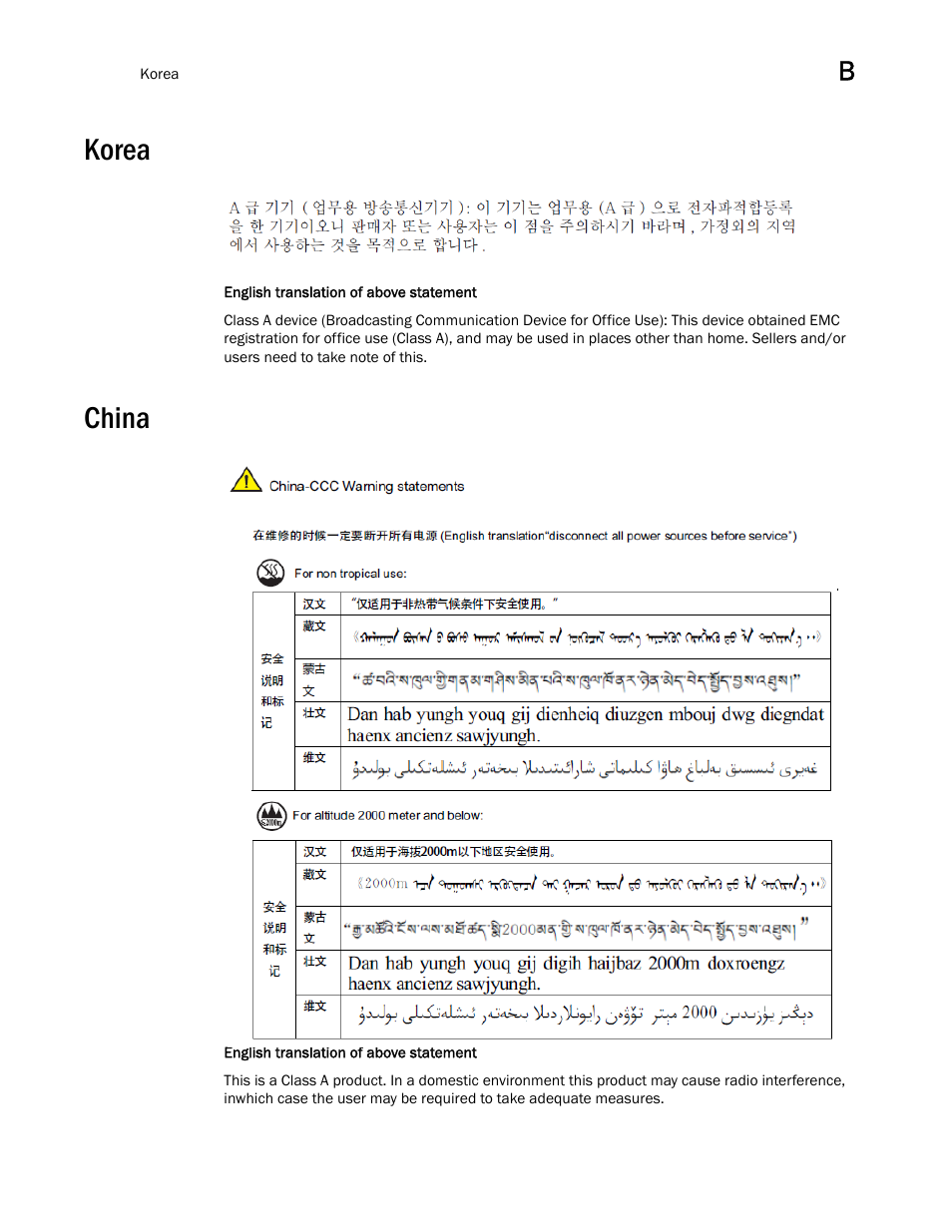 Korea, China | Brocade ICX 7750 Hardware Installation Guide User Manual | Page 65 / 80