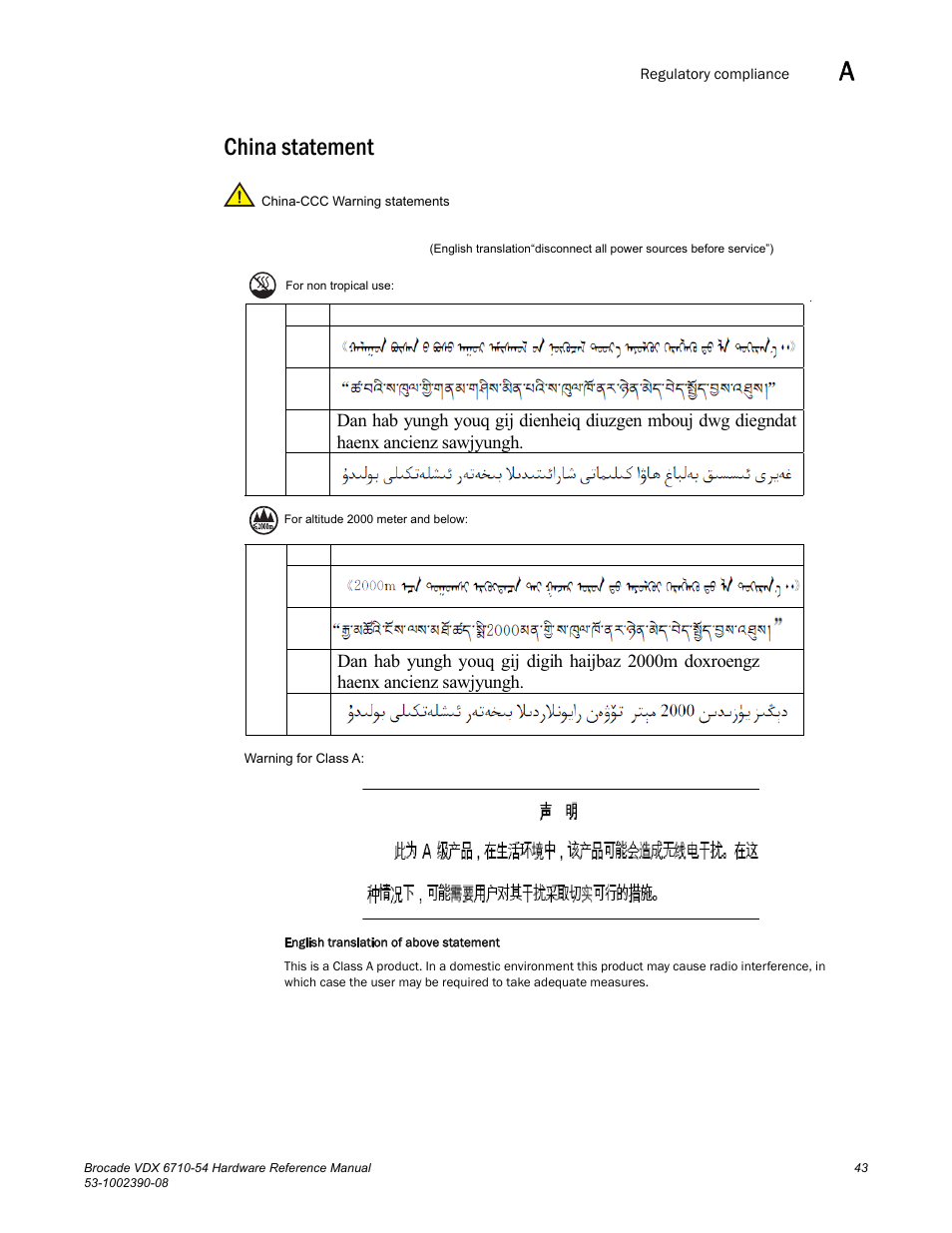 China statement | Brocade VDX 6710-54 Hardware Reference Manual User Manual | Page 61 / 72