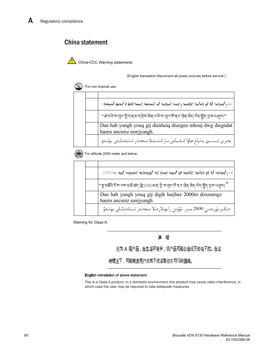 China statement | Brocade VDX 6730 Hardware Reference Manual (Supporting VDX 6730-32 and VDX 6730-76) User Manual | Page 78 / 90