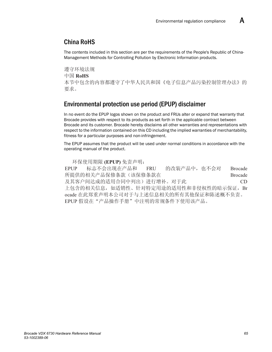 China rohs | Brocade VDX 6730 Hardware Reference Manual (Supporting VDX 6730-32 and VDX 6730-76) User Manual | Page 83 / 90