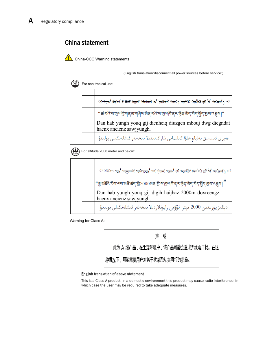 China statement | Brocade VDX 6740 Hardware Reference Manual (Supporting VDX 6740, VDX 6740T, and VDX 6740T-1G) User Manual | Page 64 / 78
