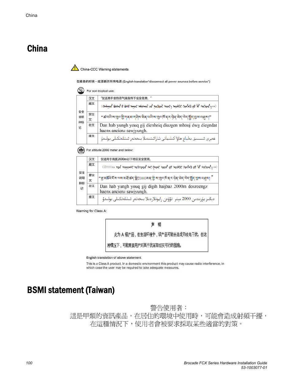 China, Bsmi statement (taiwan), China bsmi statement (taiwan) | Brocade FCX Series Hardware Installation Guide User Manual | Page 102 / 112