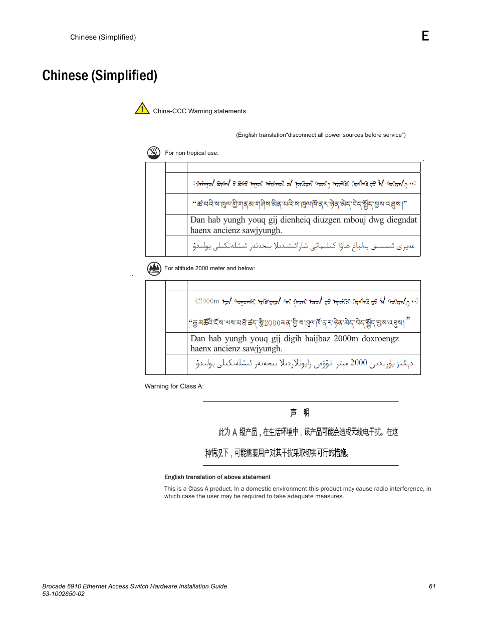 Chinese (simplified) | Brocade 6910 Ethernet Access Switch Hardware Installation Guide User Manual | Page 77 / 84