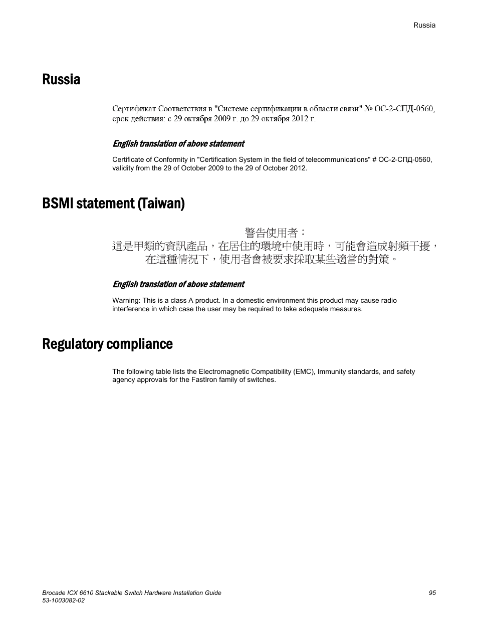 Russia, Bsmi statement (taiwan), Regulatory compliance | Brocade ICX 6610 Stackable Switch Hardware Installation Guide User Manual | Page 97 / 108