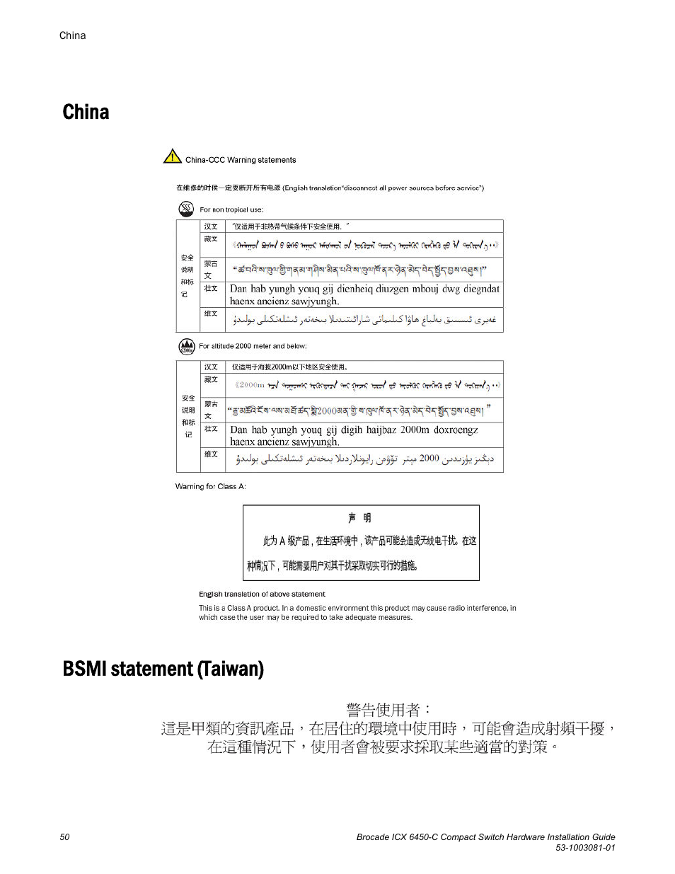 China, Bsmi statement (taiwan), China bsmi statement (taiwan) | Brocade ICX 6450-C Compact Switch Hardware Installation Guide User Manual | Page 52 / 64