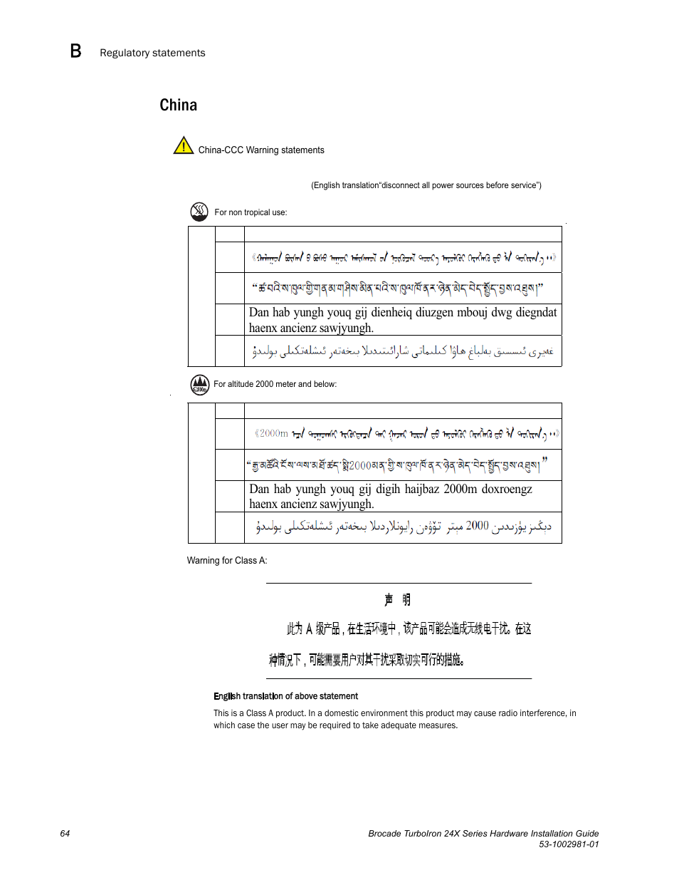 China | Brocade TurboIron 24X Series Hardware Installation Guide User Manual | Page 74 / 84