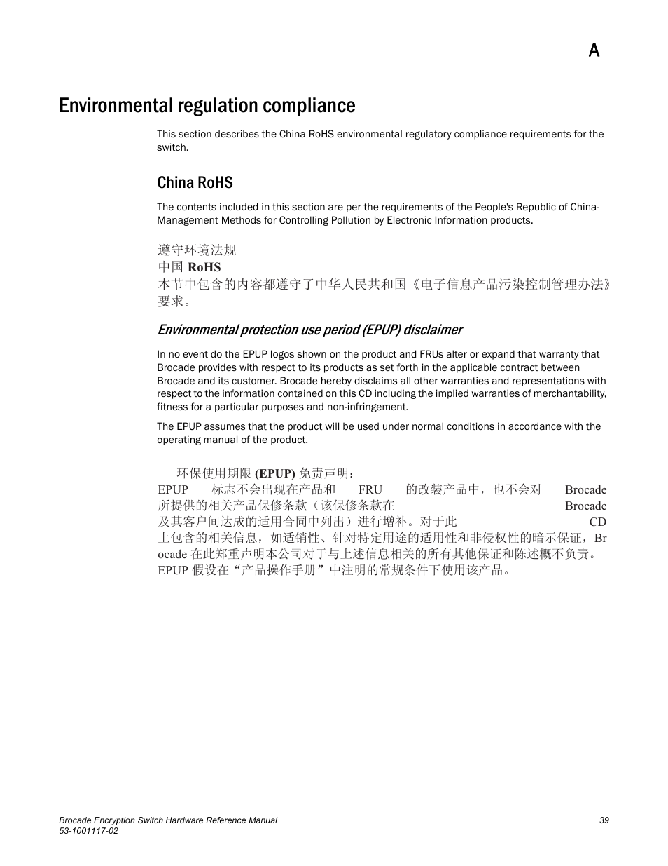 Environmental regulation compliance, China rohs | Brocade Encryption Switch Hardware Reference Manual (Supporting Fabric OS v6.1.1_enc) User Manual | Page 53 / 60