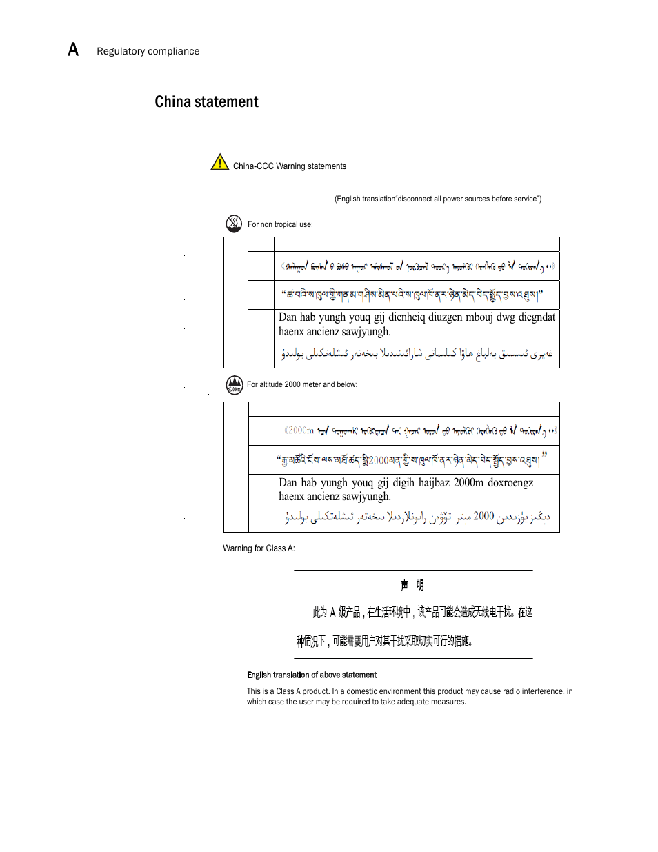 China statement | Brocade 5300 Hardware Reference Manual User Manual | Page 46 / 54