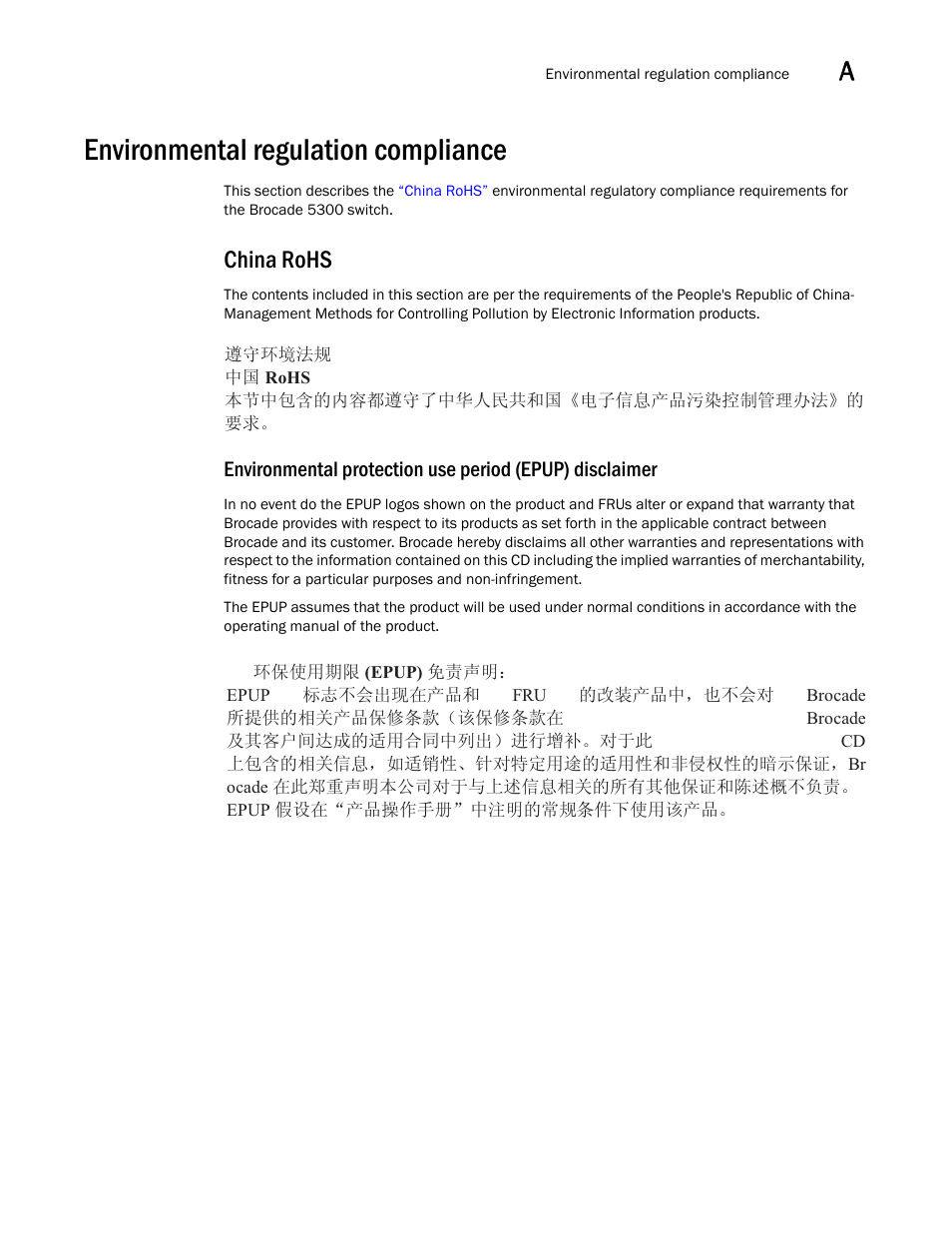 Environmental regulation compliance, China rohs | Brocade 5300 Hardware Reference Manual User Manual | Page 49 / 54