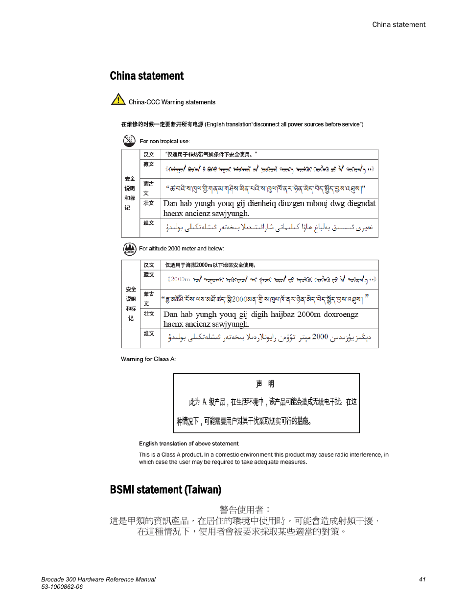 China statement, Bsmi statement (taiwan), China statement bsmi statement (taiwan) | Brocade 300 Hardware Reference Manual User Manual | Page 41 / 52