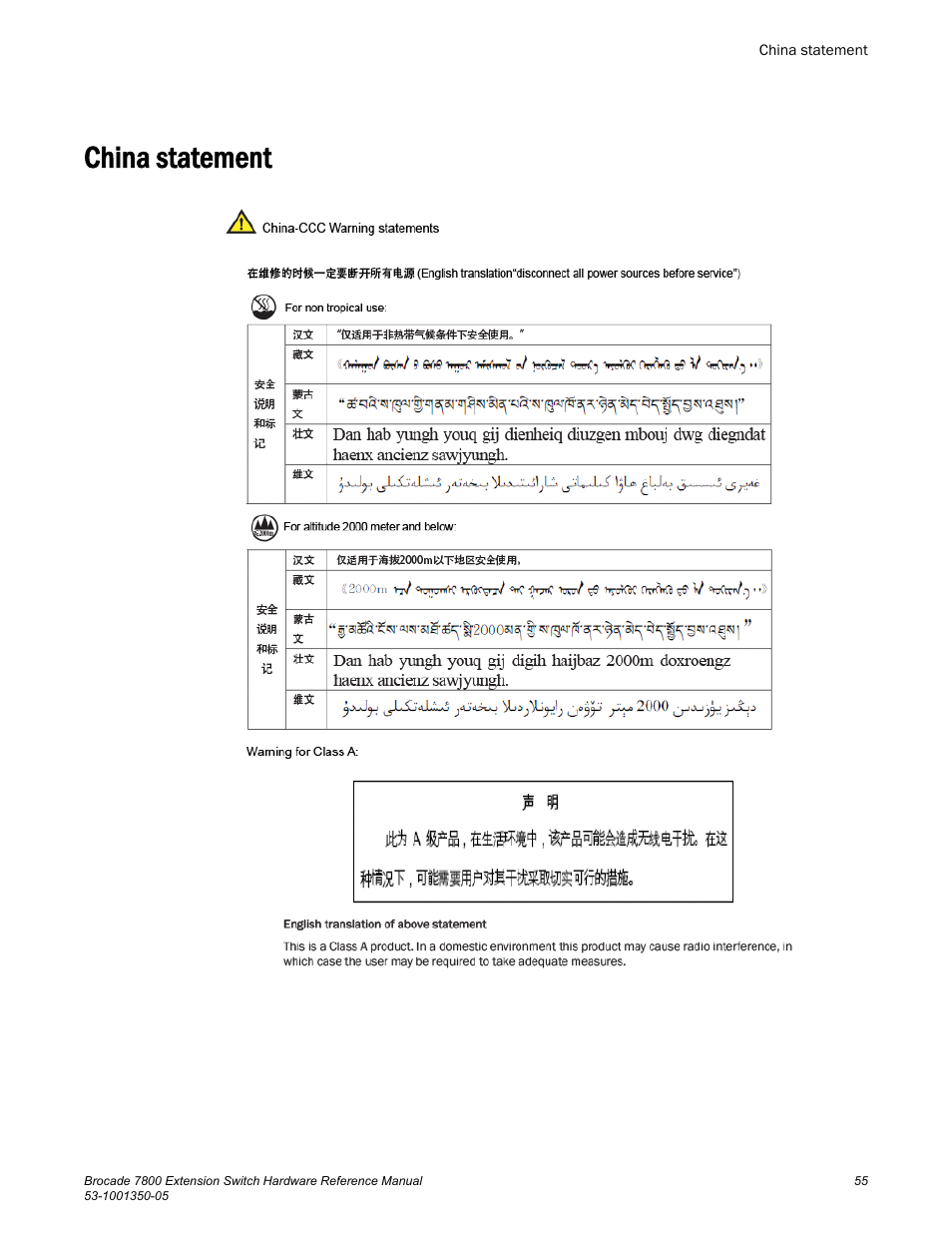 China statement | Brocade 7800 Extension Switch Hardware Reference Manual User Manual | Page 55 / 66