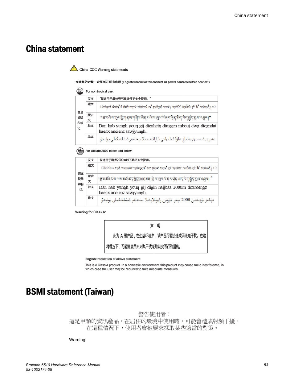 China statement, Bsmi statement (taiwan), China statement bsmi statement (taiwan) | Brocade 6510 Hardware Reference Manual User Manual | Page 53 / 62