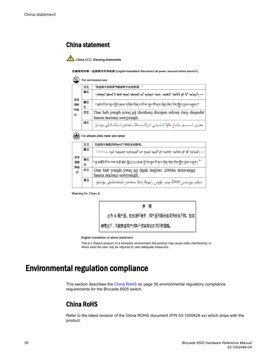 China statement, Environmental regulation compliance, China rohs | Brocade 6505 Hardware Reference Manual User Manual | Page 56 / 66