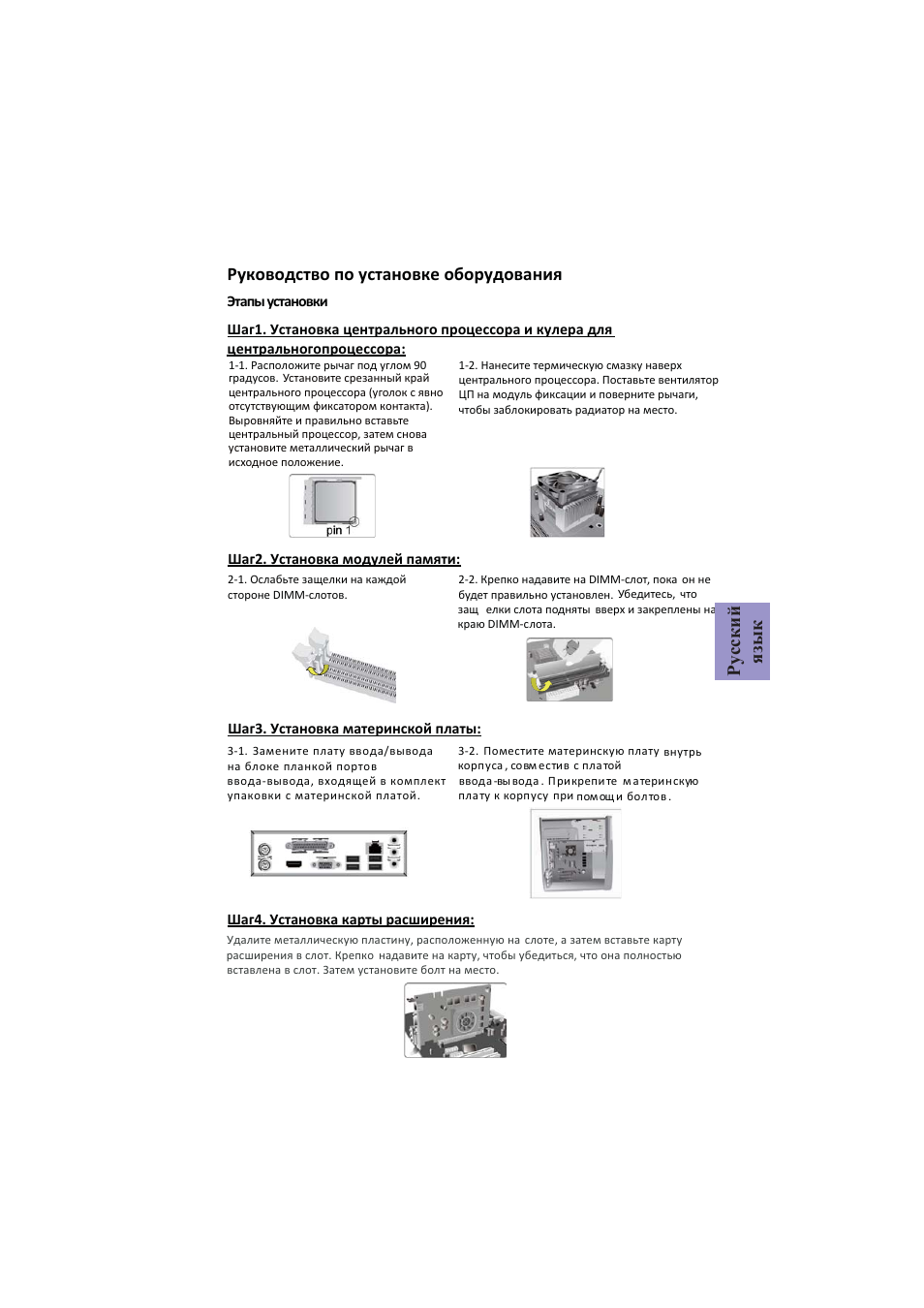 Ɋɭɫɫɤɢɣ ɹɡɵɤ | Elitegroup A960M-M4 (V1.0) User Manual | Page 19 / 30