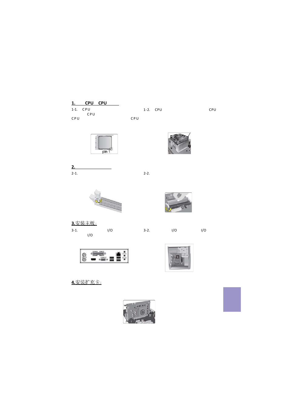 硬件安装指南, 简体中文 | Elitegroup A960M-M4 (V1.0) User Manual | Page 27 / 30