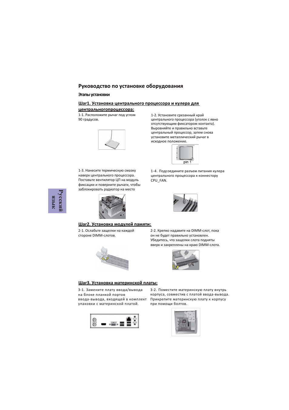 Ɋɭɫɫɤɢɣ ɹɡɵɤ ˀ | Elitegroup A960M-MV (V1.0A) User Manual | Page 62 / 82