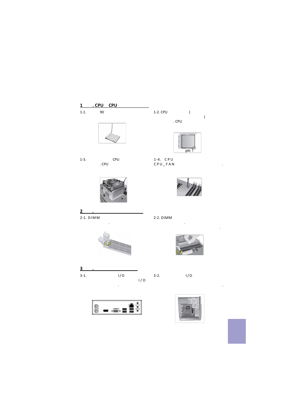 하드웨어 설치 가이드 | Elitegroup A960M-MV (V1.0A) User Manual | Page 77 / 82