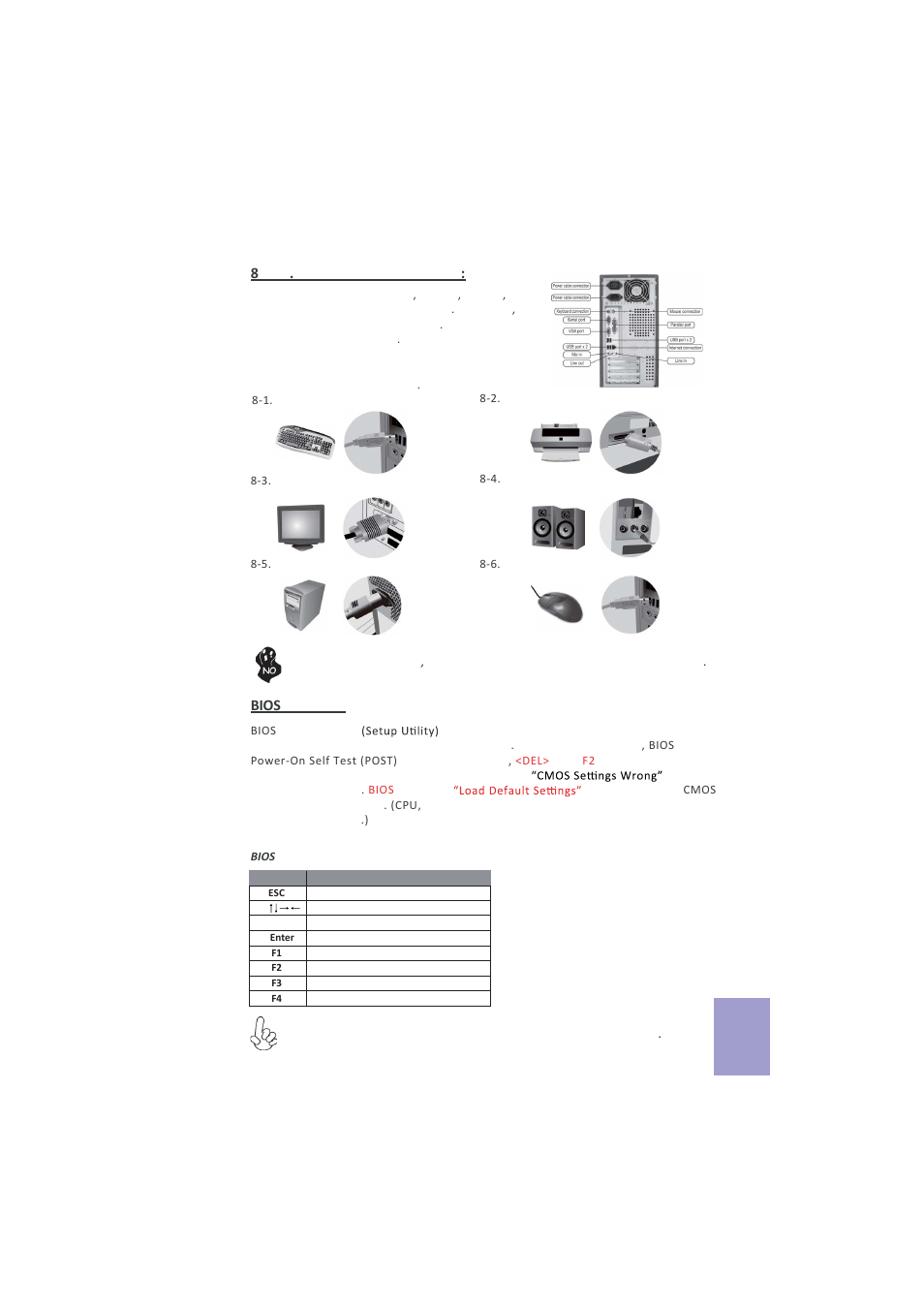 8 단계 . 케이스의 포트 연결하기, Bios 사용하기 | Elitegroup A960M-MV (V1.0A) User Manual | Page 79 / 82