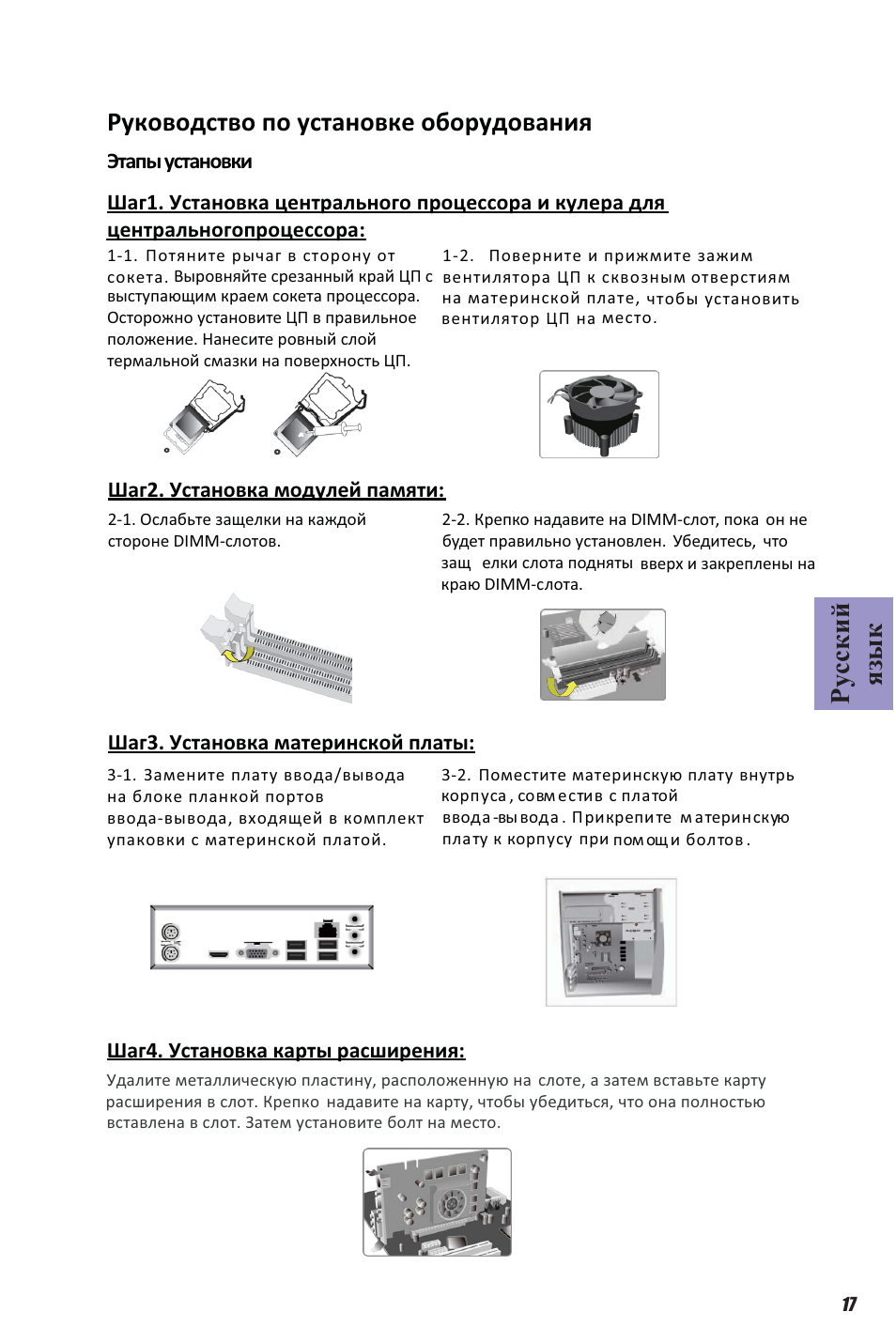 Ɋɭɫɫɤɢɣ ɹɡɵɤ | Elitegroup H81H3-M4 (V1.0A) User Manual | Page 19 / 30