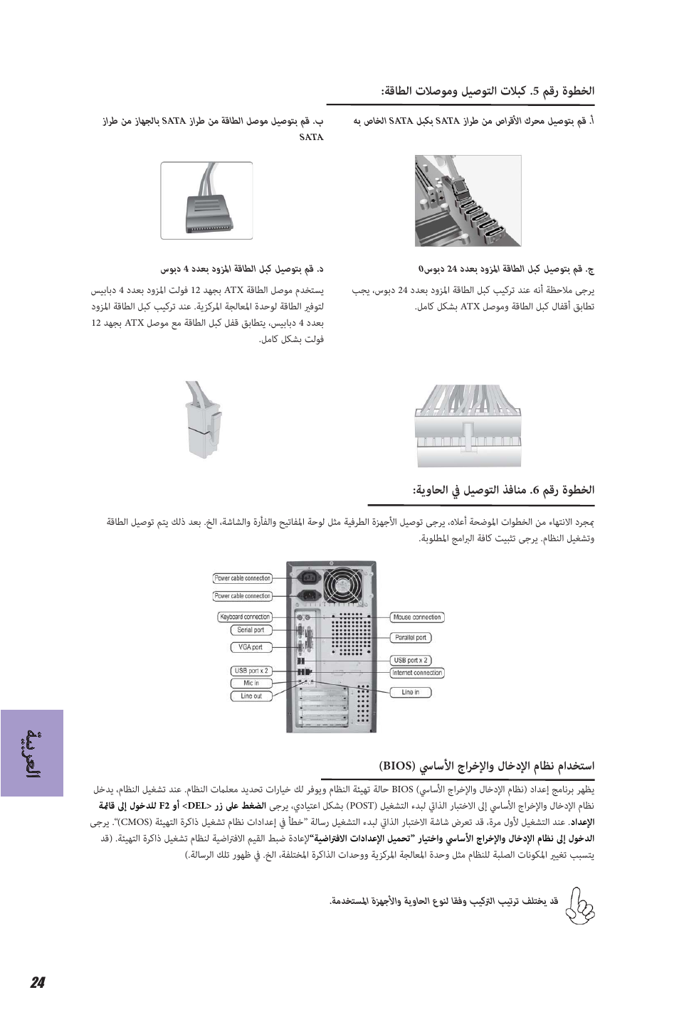 ﺔﻴﺑﺮﻌﻟا | Elitegroup H81H3-M4 (V1.0A) User Manual | Page 26 / 30