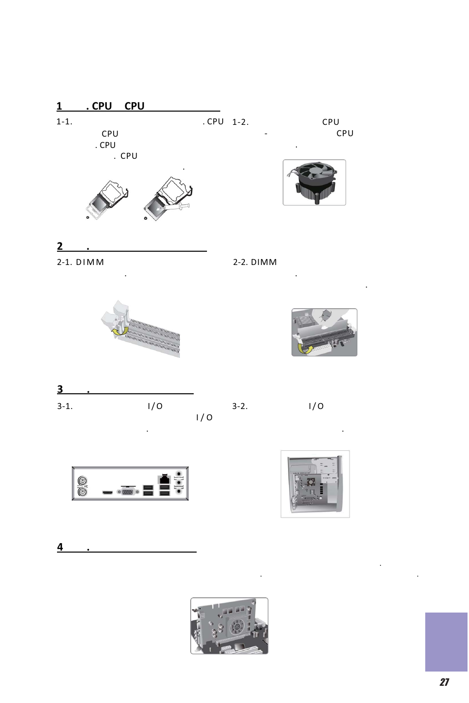 하드웨어 설치 가이드 | Elitegroup H81H3-M4 (V1.0A) User Manual | Page 29 / 30