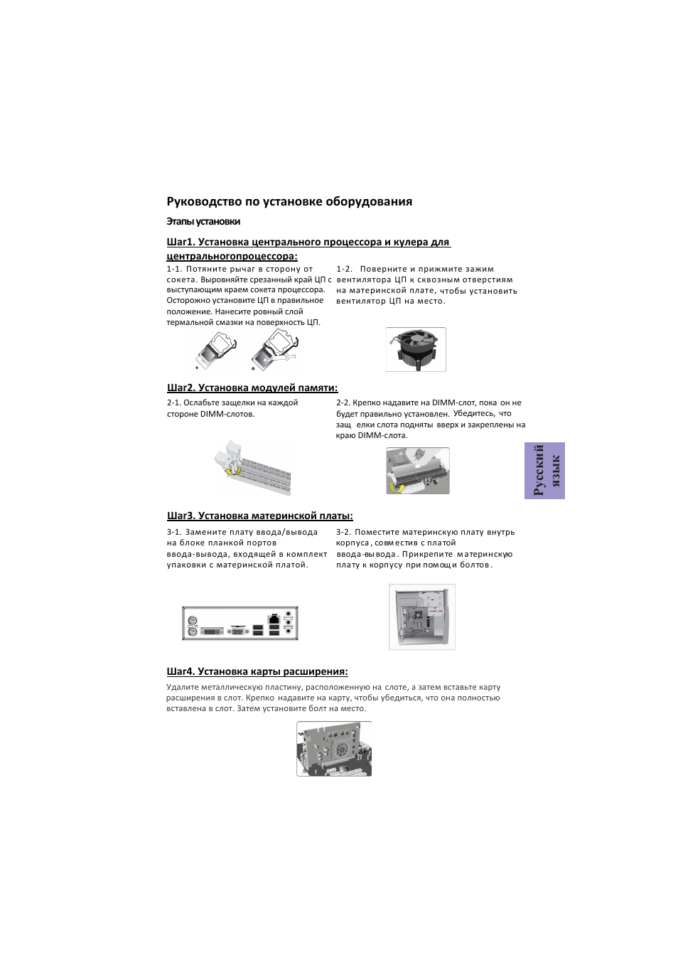 Ɋɭɫɫɤɢɣ ɹɡɵɤ | Elitegroup H81H3-I/DVI (V1.0) User Manual | Page 17 / 28